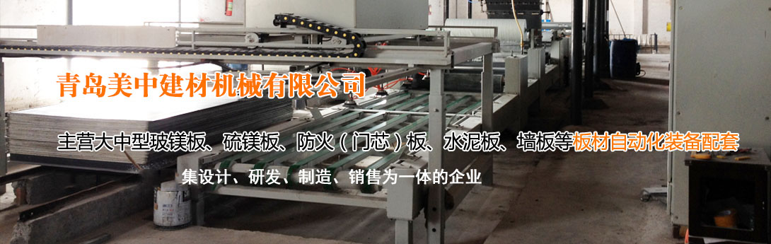 防火板設(shè)備